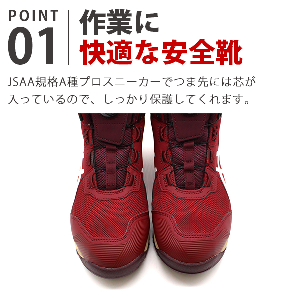 ASICS（アシックス） 安全靴 メンズ 靴 ハイカット セーフティー