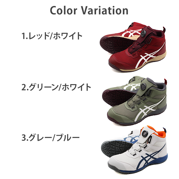ASICS（アシックス） 安全靴 メンズ 靴 ハイカット セーフティー