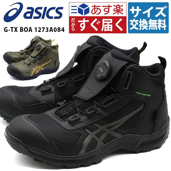 アシックス スニーカー メンズ 安全靴 作業靴 セーフティーシューズ ハイカット ダイヤル式 耐油 反射材 ウィンジョブ asics WINJOB CP604 G-TX BOA 1273A084｜shoesbase｜02