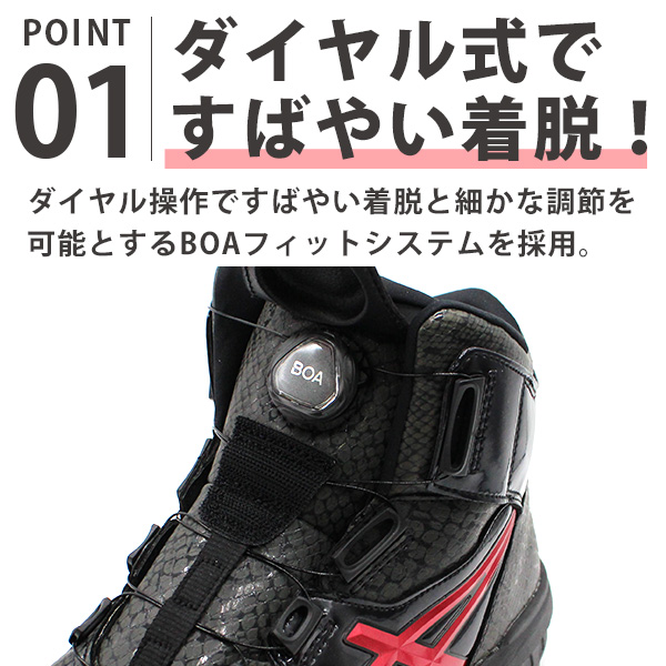 ASICS アシックス 安全靴 作業靴 メンズ ハイカット ダイヤル式 ASICS アシックス 安全靴 作業靴 メンズ ハイカット ダイヤル式