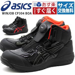 アシックス 安全靴 作業靴 メンズ ハイカット ダイヤル式 幅広 甲高 3E おしゃれ 防滑 滑らな...