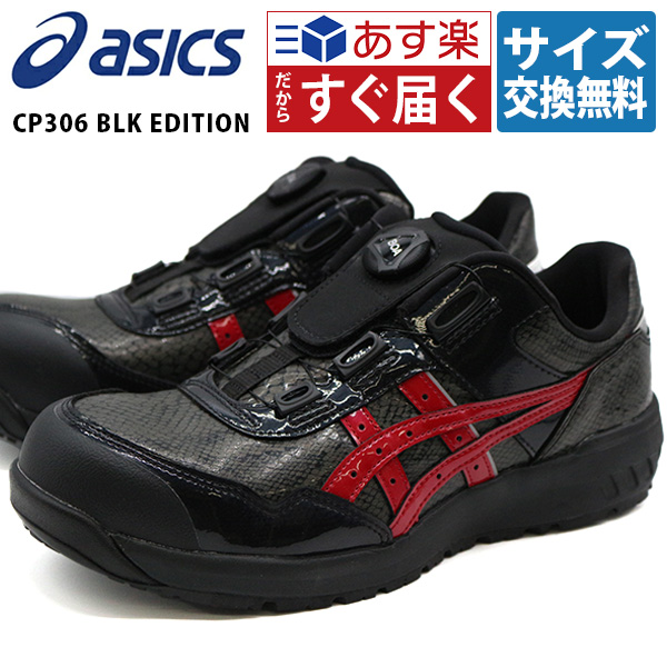 アシックス 安全靴 作業靴 メンズ ローカット ダイヤル式 幅広 甲高