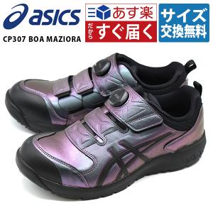 アシックス 安全靴 作業靴 メンズ スニーカー スリッポン 黒 ブラック 紫 パープル JSAA規格...