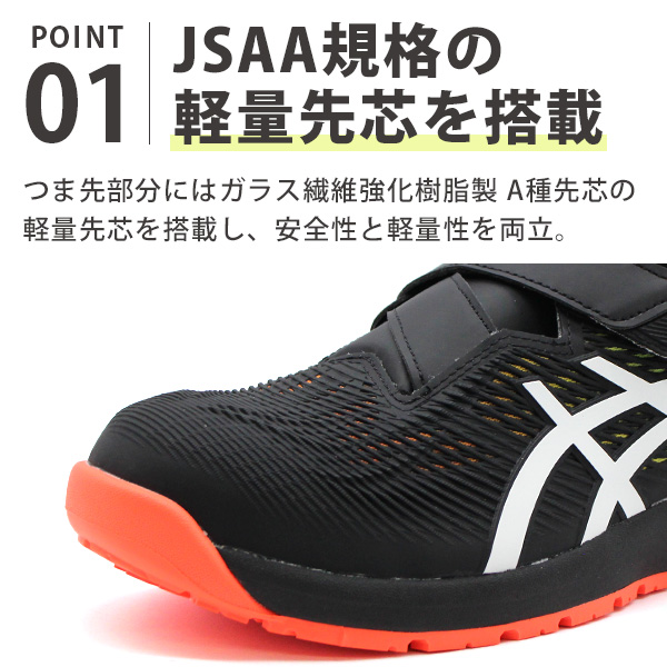 ASICS（アシックス） 安全靴 メンズ 靴 黒 ブラック 限定 作業靴 通気