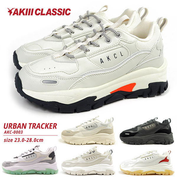 アキクラシック AKIIICLASSIC スニーカー URBANTRACKER CREAM AKC-0003 メンズ レディース