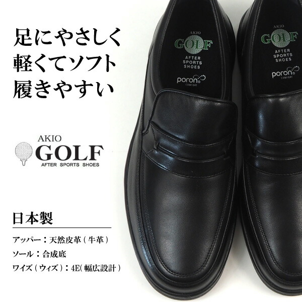 アキオゴルフ AKIO GOLF 紳士靴 本革ローファー 3401 メンズ