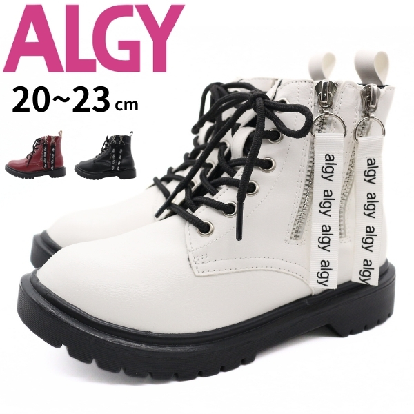 algy（アルジー） ショートブーツ キッズ ジュニア ティーンズ 靴