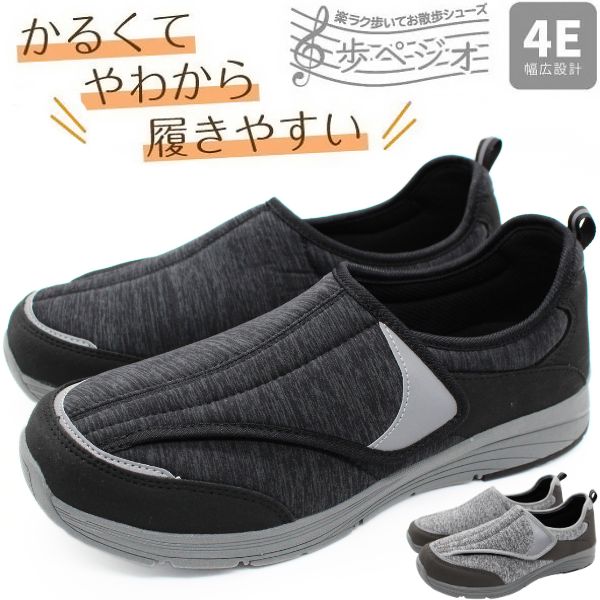 介護シューズ メンズ レディース 靴 コンフォートシューズ スリッポン 黒 ブラック グレー 幅広 4E 軽量 軽い マジックテープ 歩ペジオ BMS-1865 BLS-2865 |  | 01