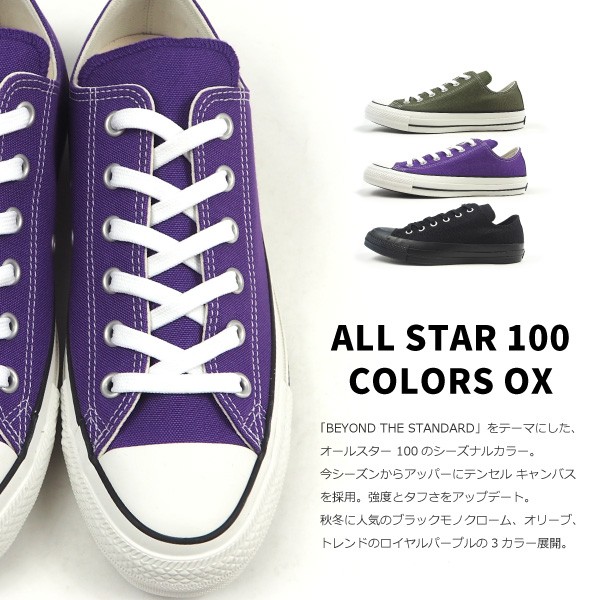 コンバース CONVERSE ローカットスニーカー ALL STAR 100 COLORS OX 1SC152 1SC153 1SC154 19AW  メンズ レディース