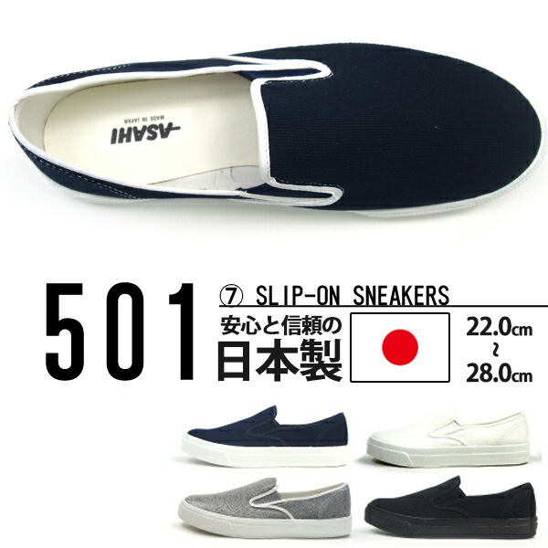 アサヒASAHI 501 KF37004 スリッポン 27.0cm 新品未使用 50%OFF - 靴
