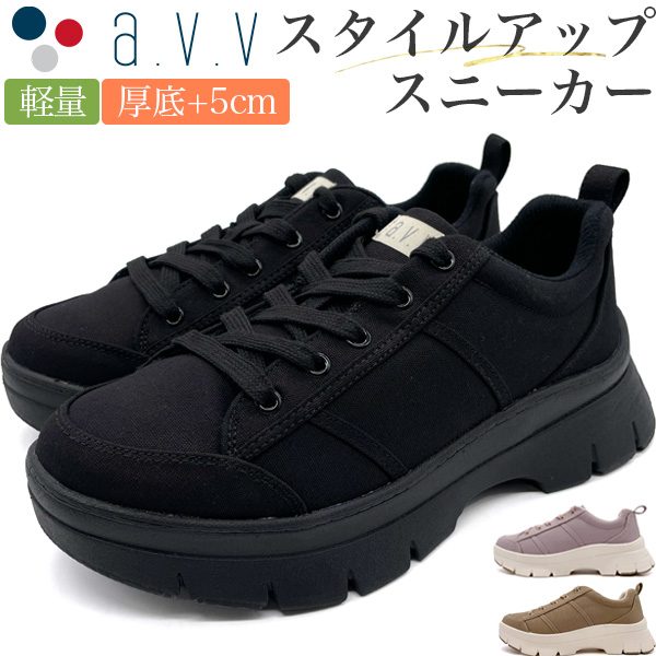 a.v.v スニーカー レディース 靴 黒 ブラック 厚底 軽量 軽い くすみ 