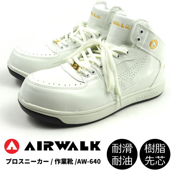 AIRWALK エアウォーク プロスニーカー 安全作業靴 軽量プロテクティブ