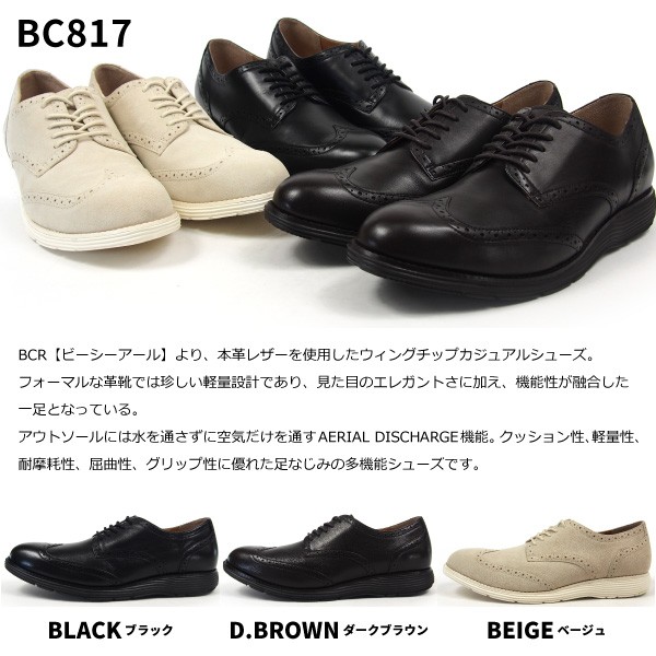 BCR ビーシーアール カジュアルシューズ メンズ 全3色 BC817 WINGTIP