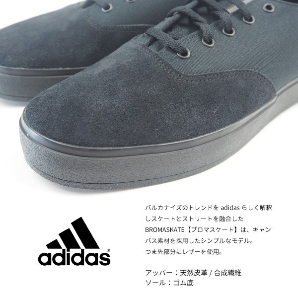 アディダス adidas スニーカー BROMASKATE M ブロマスケートM EG1626 メンズ