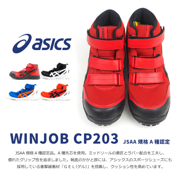 アシックス asics プロテクティブスニーカー 安全作業靴 WINJOB ウィンジョブ CP203 FCP203 メンズ JSAA規格A種認定品 樹脂 先芯 耐油底 一般作業靴 短靴 : cp203 : シューズベース Yahoo! JAPAN店 - 通販 - Yahoo!ショッピング