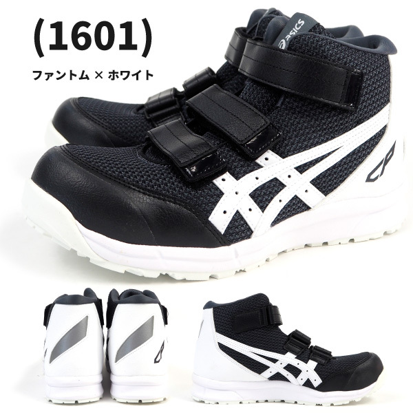 ウィンジョブ アシックス asics プロテクティブスニーカー 安全作業靴