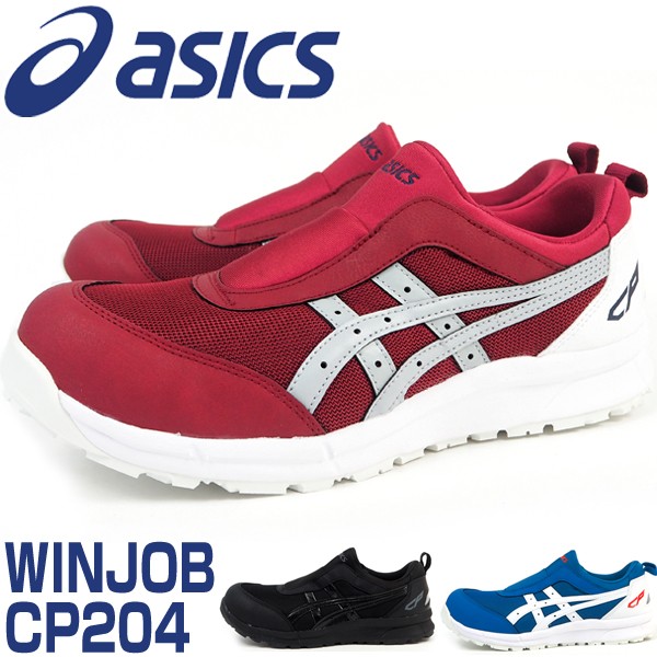 ウィンジョブ アシックス asics CP204 FCP204 プロテクティブ