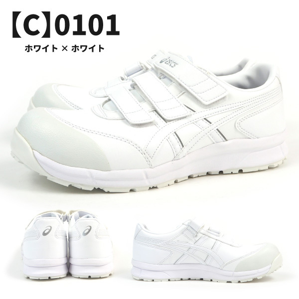 ウィンジョブ アシックス asics 安全作業靴 プロテクティブスニーカー