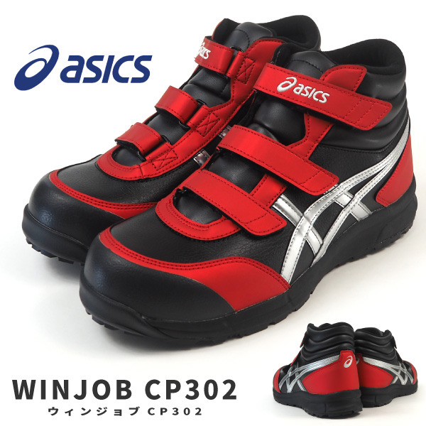 WINJOB CP701 安全靴アシックス プロスニーカーウィンジョブ28㎝新品 ウィンジョブ®CP701 3E相当 | ブラック×ブラック | ハイカット
