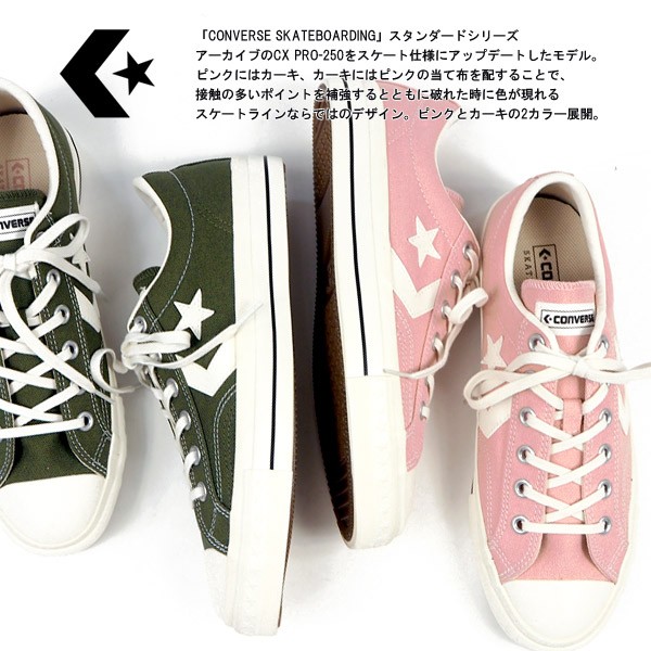 コンバース CONVERSE スニーカー CX-PRO SK OX 1CL413 1CL414 メンズ レディース