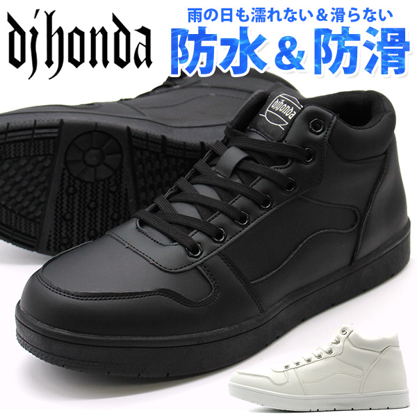 dj honda スニーカー メンズ 靴 黒 ブラック 白 ホワイト 防水