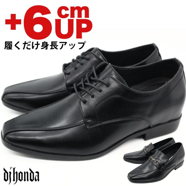 dj honda（ディージェイホンダ） ビジネスシューズ シークレット