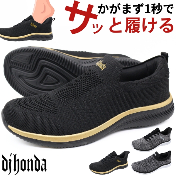 dj honda スニーカー メンズ 靴 黒 灰色 ブラック グレー