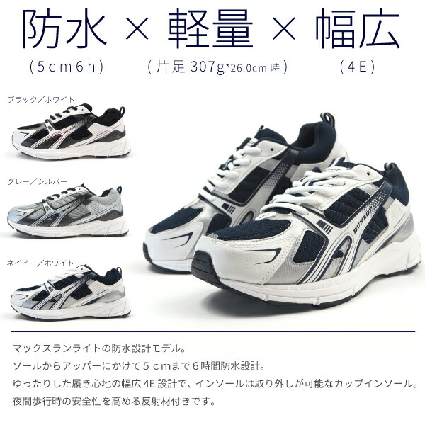 DUNLOP（ダンロップ） マックスランライトM229WP DM229 ウォーキング