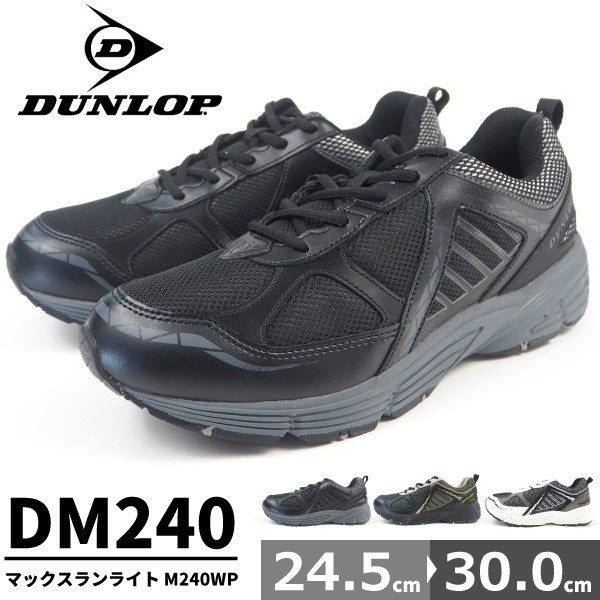 dunlop ダンロップ モータースポーツ マックスランライトm240wp メンズ 安い スニーカー dm240