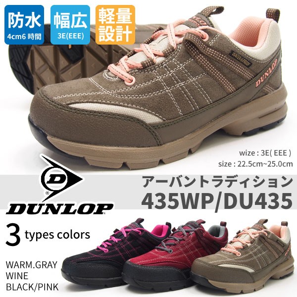 DUNLOP ダンロップ スニーカー レディース 全3色 アーバントラディション 435WP DU435