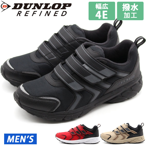 スニーカー メンズ 靴 黒 ブラック ベージュ レッド 軽量 幅広 4E 撥水 反射材 厚底 ダンロップ リファインド DUNLOP REFINED  DM2002