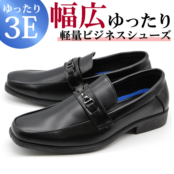 ビジネスシューズ メンズ 靴 革靴 黒 ブラック 幅広 3E ワイズ 軽量