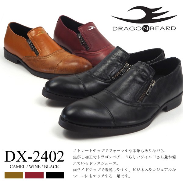 ドラゴンベアード DRAGON BEARD ビジネスシューズ DX-2402 メンズ
