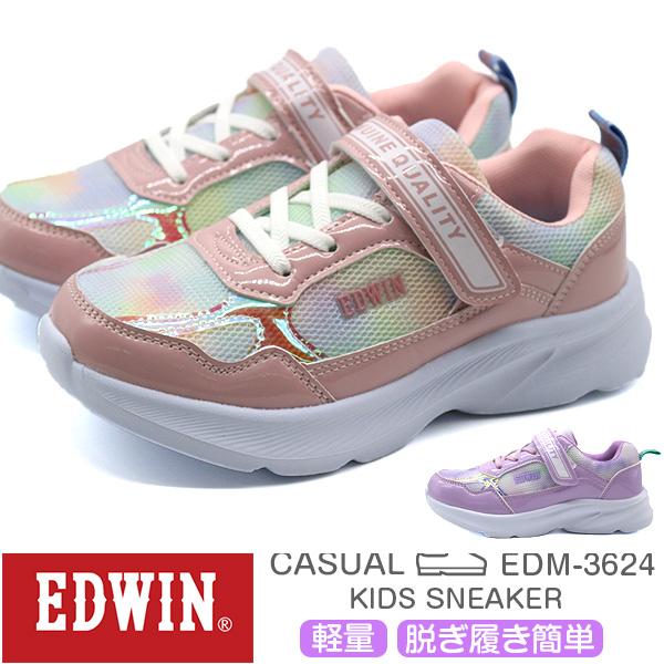 エドウィン スニーカー キッズ ジュニア 子供 女の子 靴 紫 パープル ピンク 軽量 軽い 可愛い おしゃれ カラフル 学校 通学 疲れない EDWIN EDW-3624｜shoesbase｜03
