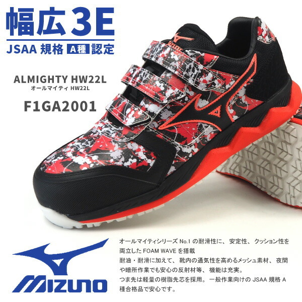 ミズノ mizuno 安全作業靴(ベルトタイプ) プロテクティブスニーカー