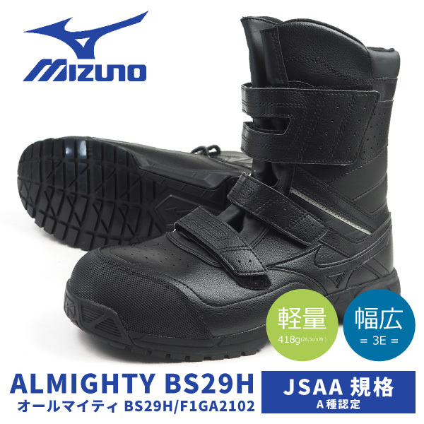 MIZUNO ミズノ mizuno プロテクティブスニーカー 半長靴 安全
