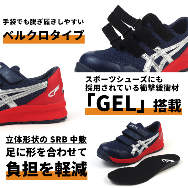 ウィンジョブ アシックス asics 安全作業靴 プロスニーカー CP202