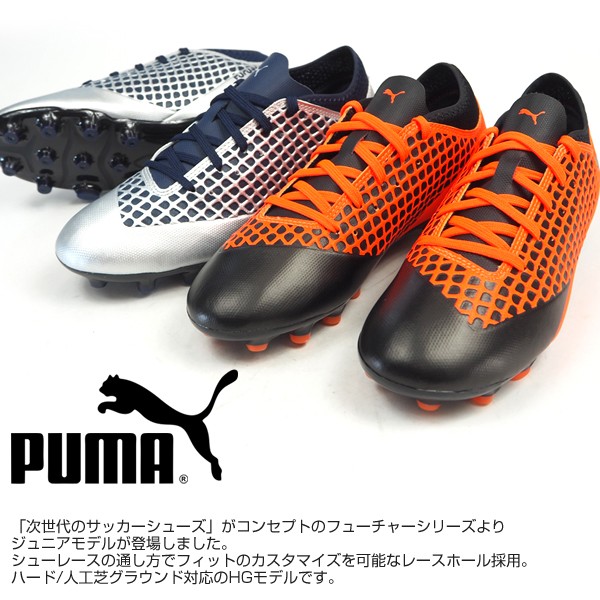 PUMA（プーマ） キッズフューチャー2.4 FUTURE 2.4 HG Jr 104848