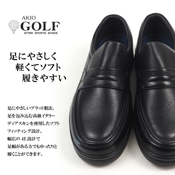新品★AKIO GOLFアキオゴルフ ビジネスシューズ アフタースポーツシューズ AKIO GOLF アキオゴルフ スリッポン ヴァンプローファー 5013