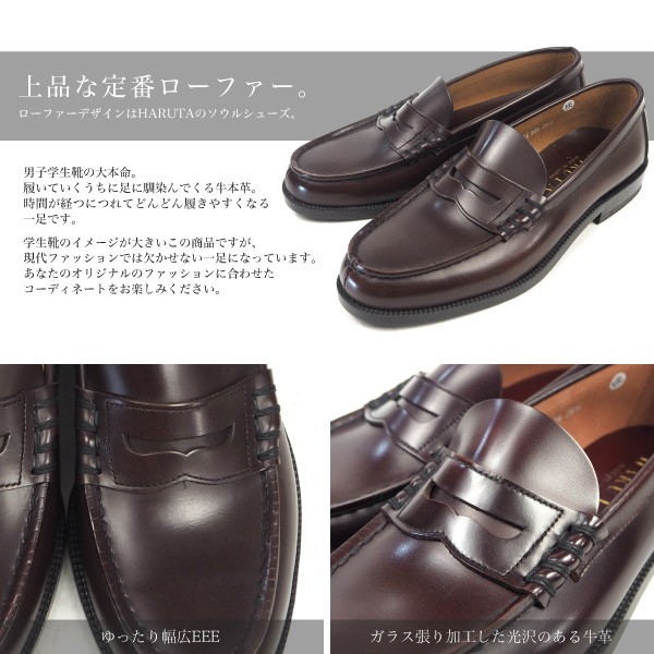 HARUTA ハルタ ローファー 906 メンズ 本革 牛革 幅広 3E 学生靴