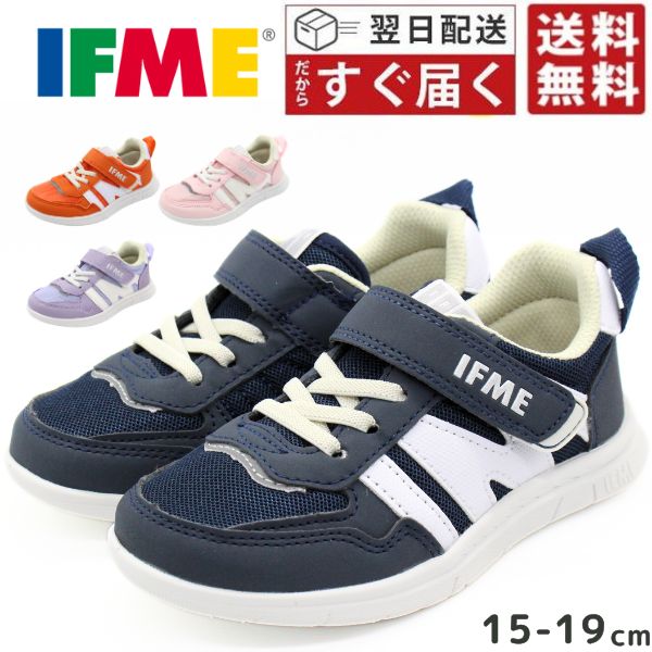 IFME（イフミー） スニーカー キッズ 子供 ジュニア 靴 紺 ネイビー
