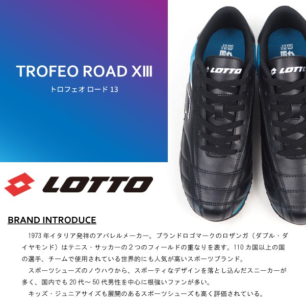 LOTTO TROFEO ROAD 13 トロフェオロード13 CS7068 ロット