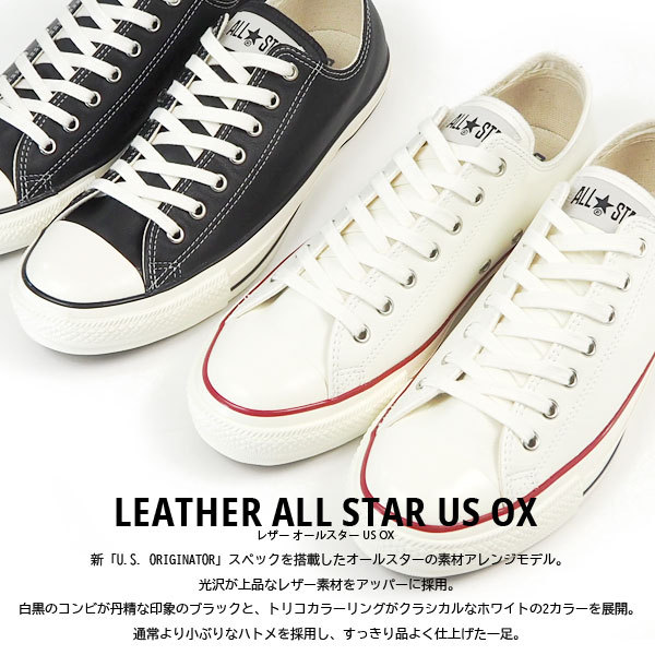 コンバース CONVERSE スニーカー LEATHER ALL STAR US OX レザー