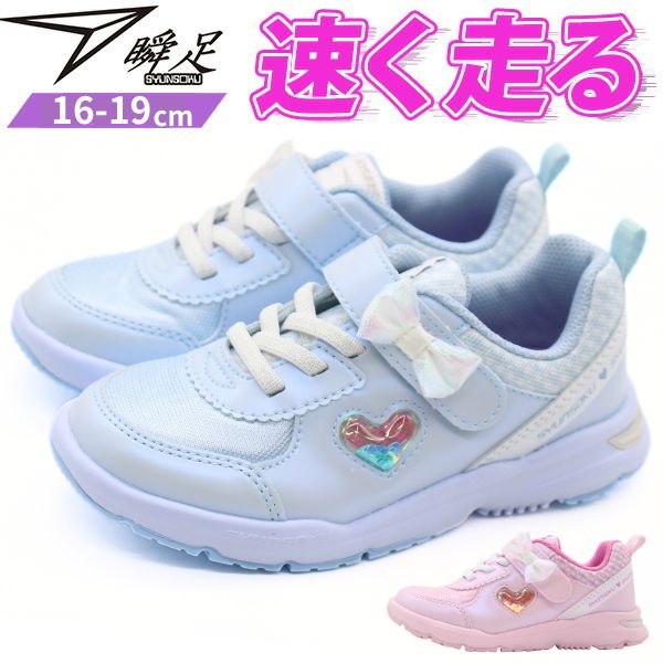 ★セット★難有 ハートシュガーシューズ Lサイズ&BABYロゴ小物入れ 瞬足 スニーカー キッズ ジュニア 子供 靴 女の子 ピンク サックス