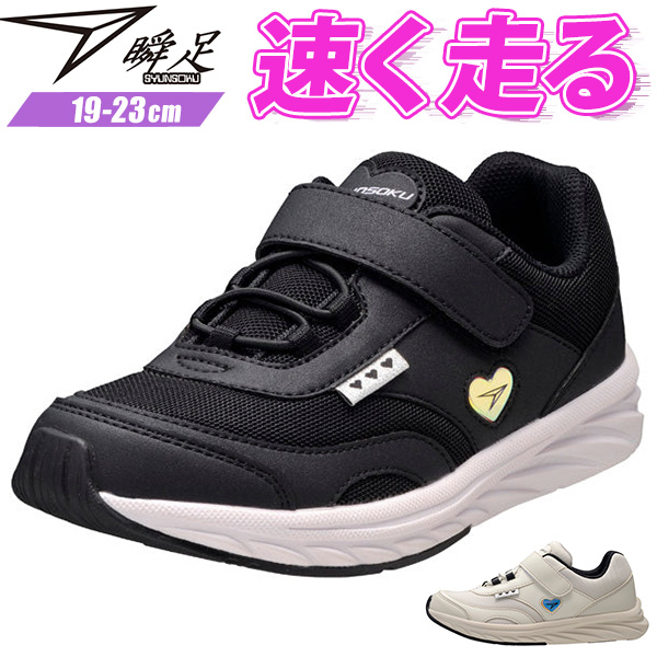瞬足 スニーカー キッズ ジュニア 子供 靴 女の子 男の子 黒 瞬足 スニーカー キッズ ジュニア 子供 靴 女の子 男の子 黒