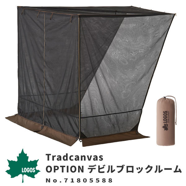 LOGOS ロゴス アウトドアカーテン 蚊帳 Tradcanvas OPTION LOGOS ロゴス アウトドアカーテン 蚊帳 Tradcanvas OPTION