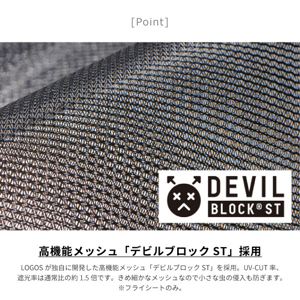 LOGOS ロゴス アウトドアカーテン 蚊帳 Tradcanvas OPTION