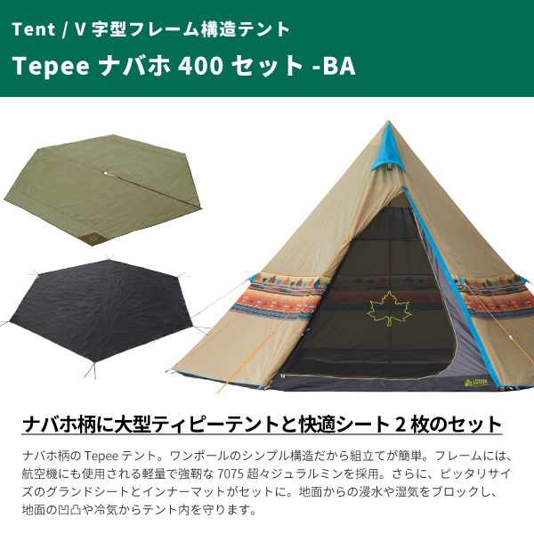 ロゴス LOGOS ティピー型テント 3点セット Tepee ナバホ400セット-BA