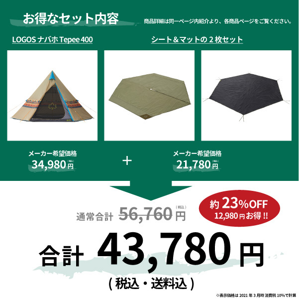 ロゴス LOGOS ティピー型テント 3点セット Tepee ナバホ400セット-BA No.71809522 アウトドア用品 C型ドア  ダブルウォールテント : lgs71809522 : シューズベース Yahoo! JAPAN店 - 通販 - Yahoo!ショッピング