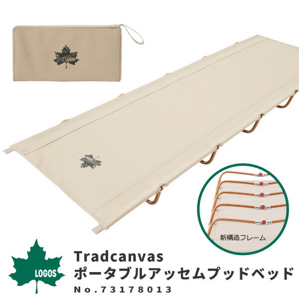 LOGOS Tradcanvas ポータブルベッド 73178013 LOGOS ロゴス ローベッド 簡易ベット Tradcanvas ポータブル